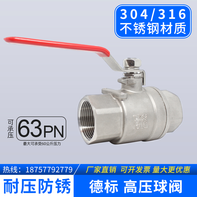不锈钢高压球阀加长厚丝