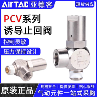 原装亚德客诱导止回阀PCV06/PCV08/PCV10/PCV15气缸止逆阀