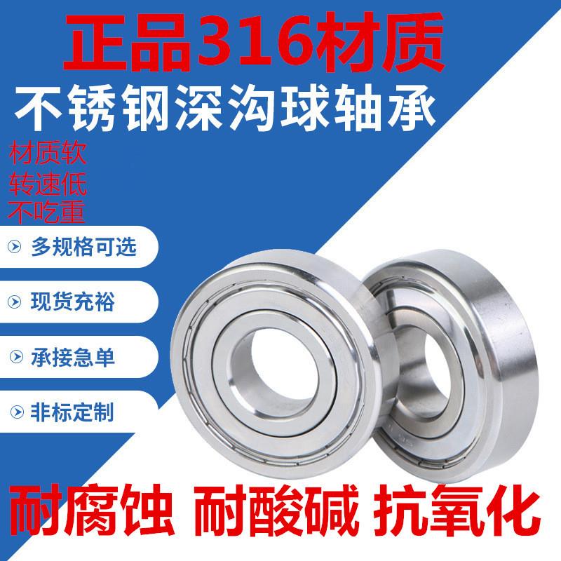 316材质不锈钢轴承S6200 6201 6202 S6203 6204 6205 6206 6207ZZ