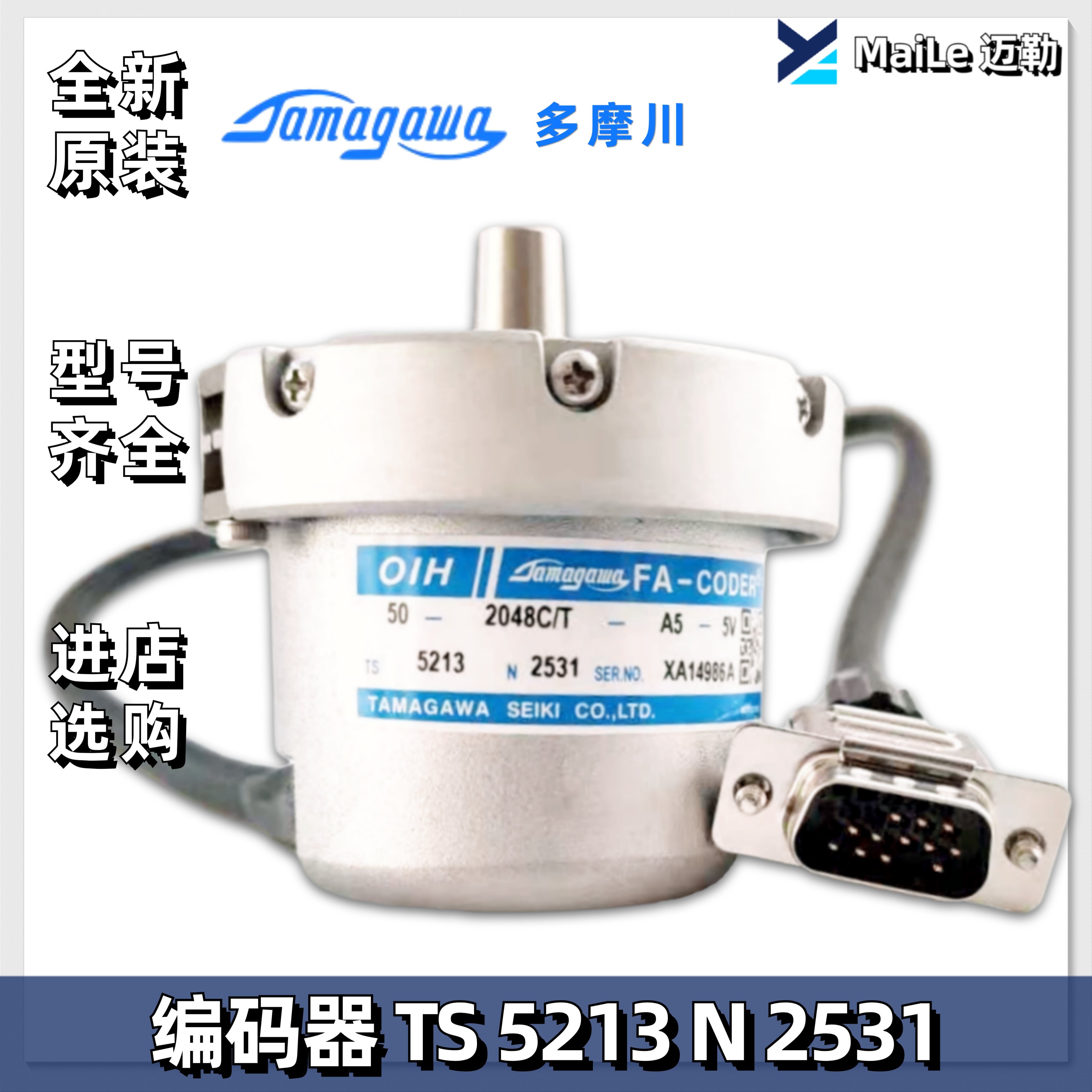 TS5213N2531电梯多摩川编码器OIH-50-2048C/T-A5全新原装