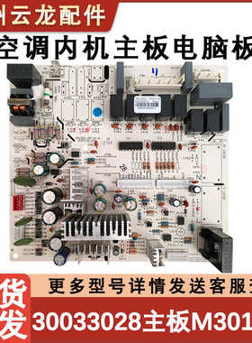 适用格力空调配件 30033028 主板 M301F1B 控制板电路板GRJ301-A2
