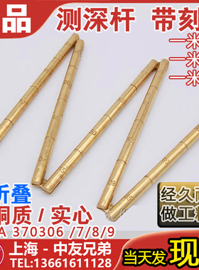 船用 测深杆 测深尺 370306量水深铜刻度尺 铜折尺量油尺 测深锤