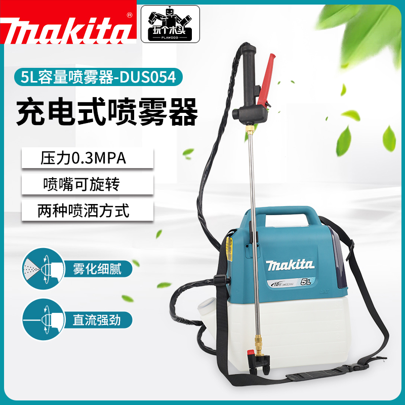 牧田充电式喷雾器锂电池农用轻松打药机高压喷壶浇水工具DUS054Z
