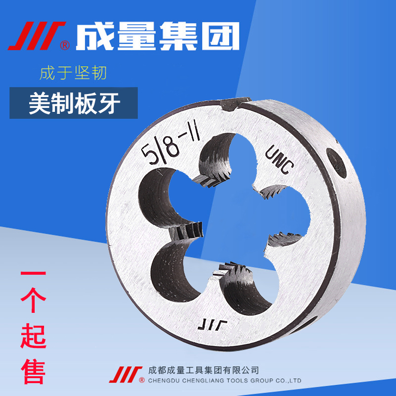 成量美制板牙6-8-10-32 12-28 1/4-20 5/16-18 3/8-16-24 UNC UNF