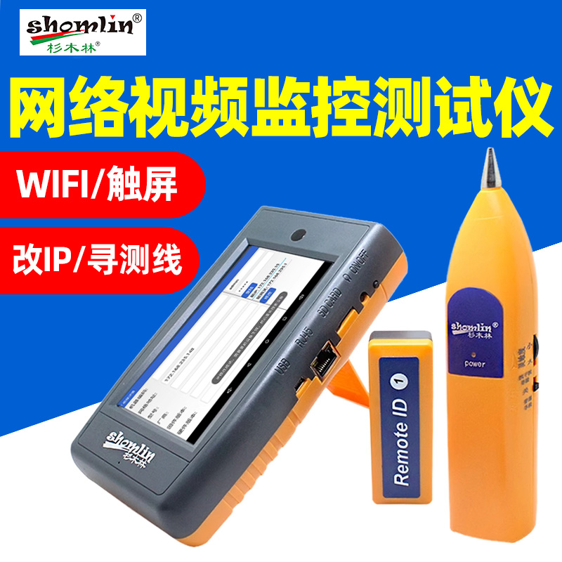 杉木林工程宝SML-M5L视频监控测试仪WIFI多功能网络摄像头改IP