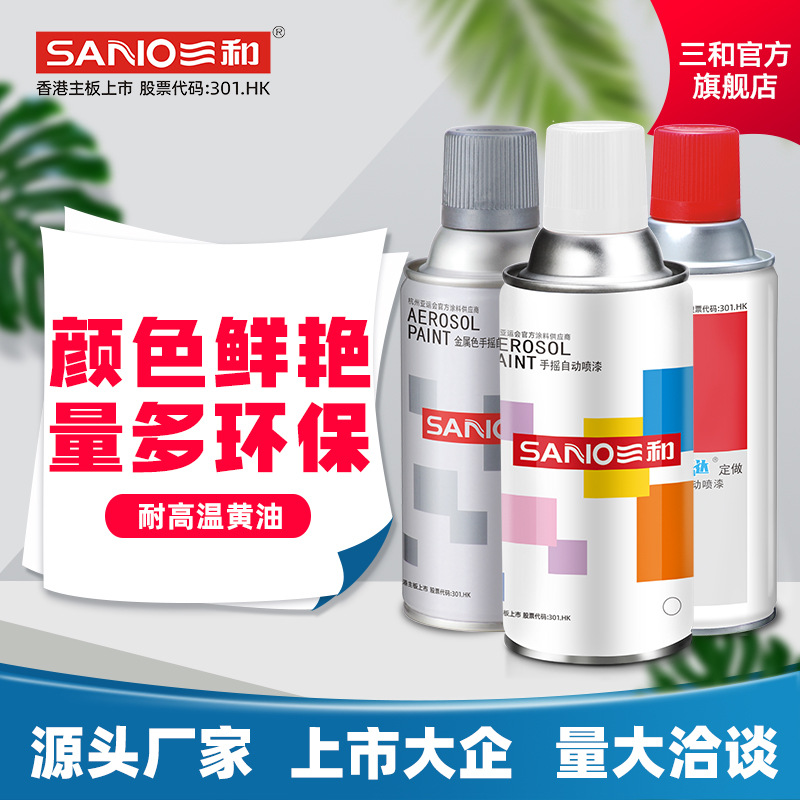 三和丙烯酸自喷漆黑色汽
