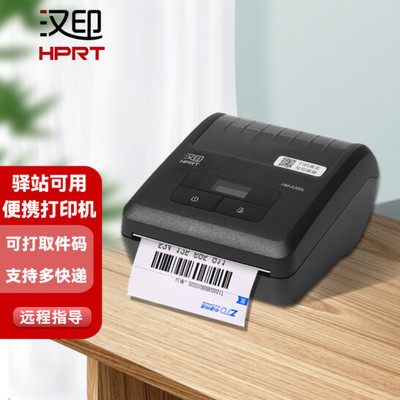 汉印热敏便携式驿站快递