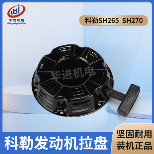 适用科勒汽油发动机手拉