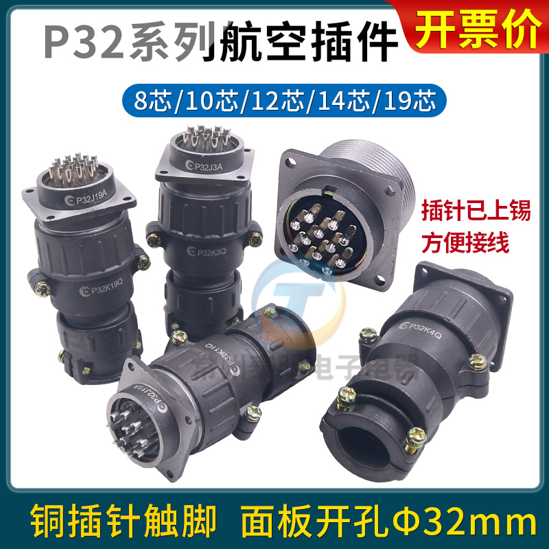航空插头座公母孔针位接