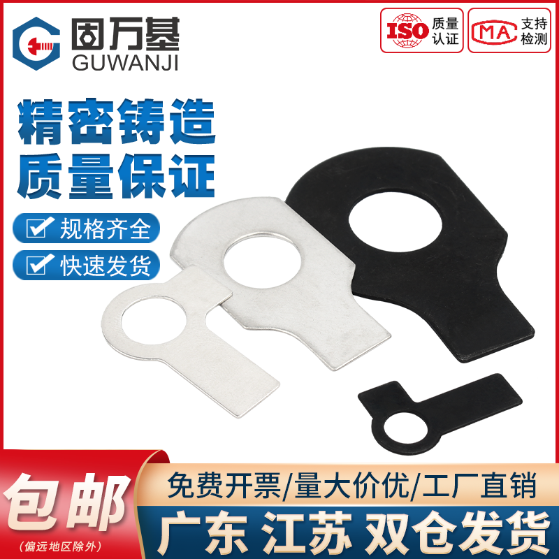 304不锈钢双耳垫片GB854铁发黑色止动垫圈止退锁紧M3M4M5M6M8-M48