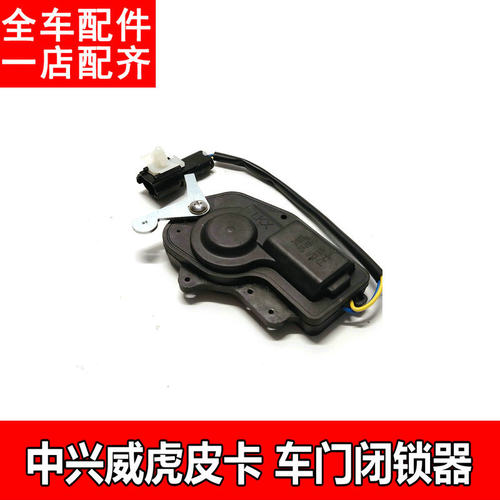 中兴威虎皮卡控锁门电机