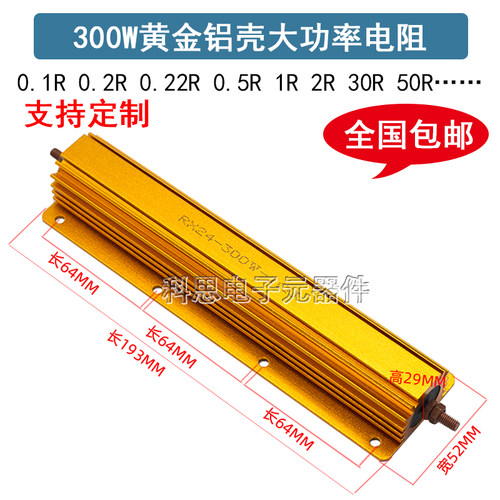RXG24-300W大功率黄金铝壳散热电阻器限流预充解码0.1R/7/20R/10K