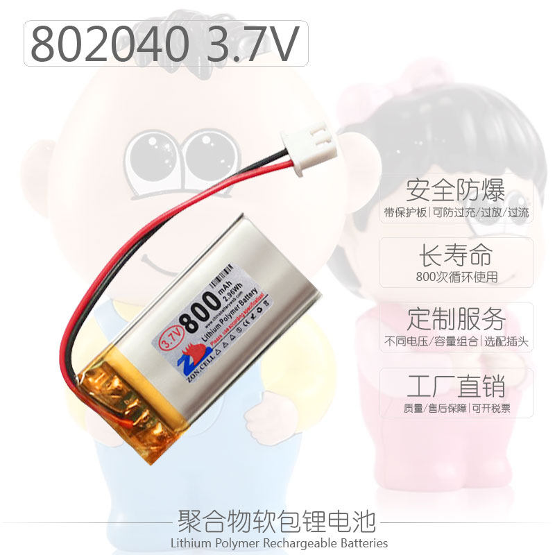中顺芯802040蓝牙MP3无线音箱记录扫码仪聚合物锂电池3.7V 800mAh