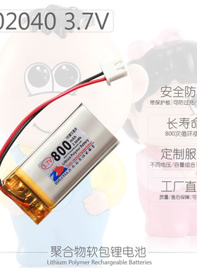 中顺芯802040蓝牙MP3无线音箱记录扫码仪聚合物锂电池3.7V 800mAh