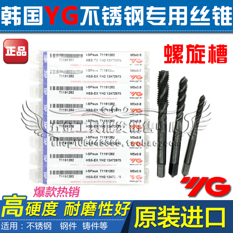 正品韩国不锈钢专用螺旋