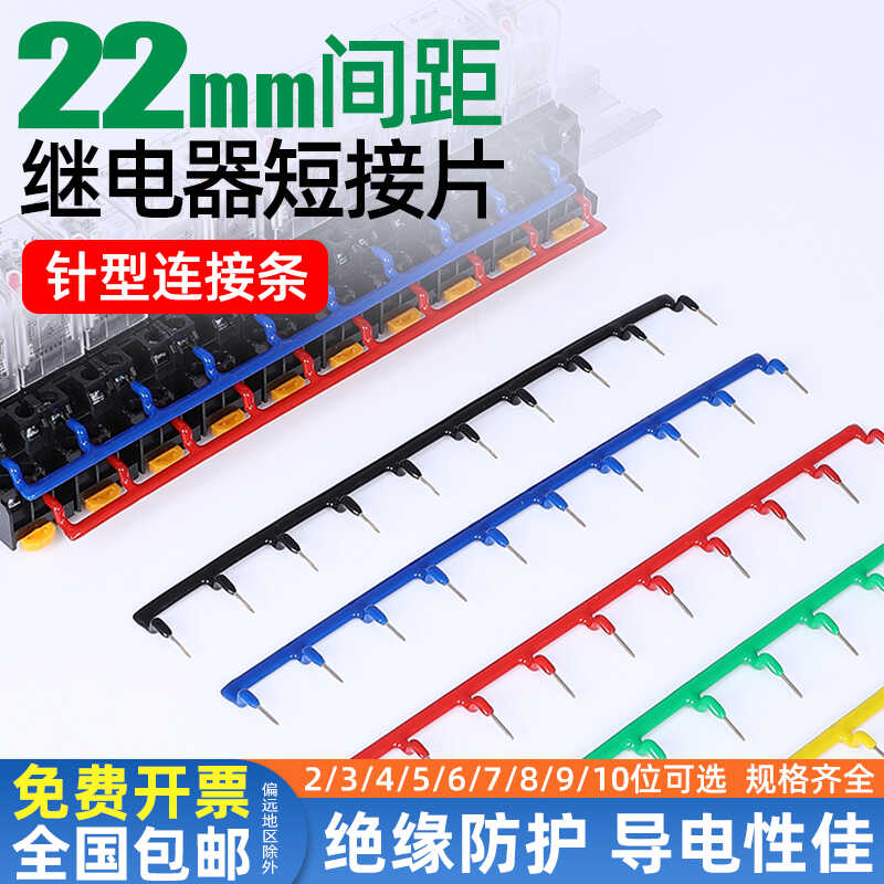 继电器底座针型22mm汇流排短接片PYF08A/14A接线排连接条HH52P