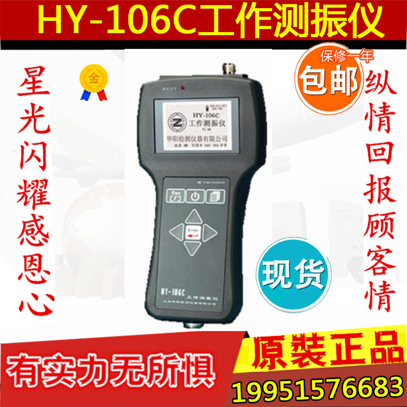 上海华阳HY-106C工作测振仪 振动测量仪 机械振动仪 厂家直销现货