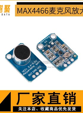 SUNLEPHANT AMP MICROPHONE ADJUSTABLE模块 MAX4466音频放大