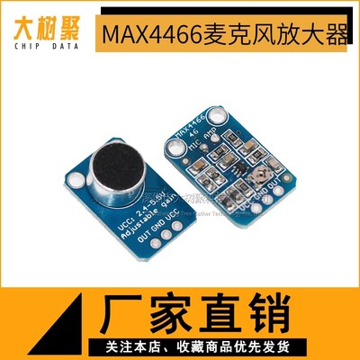 SUNLEPHANT AMP MICROPHONE ADJUSTABLE模块 MAX4466音频放大
