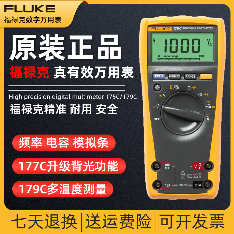 福禄克F175C/F177C/F179C真有效值万用表数字高精度万能表模拟条