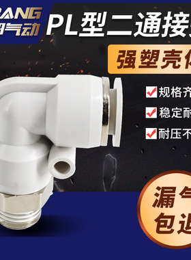 白色镀镍气动弯接头PL APL BPL4/6/8/10/12/16-M5/01/02/03/04