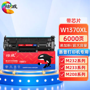 绘威适用惠普M232dw硒鼓m233sdwM233sdnM232dw dwcM208dwhp137a打