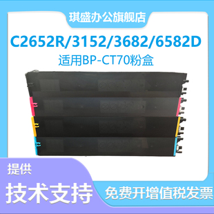 C3152 CT70粉盒C2652R 硒鼓彩色碳粉盒3 C2652R粉盒BP 适用夏普BP