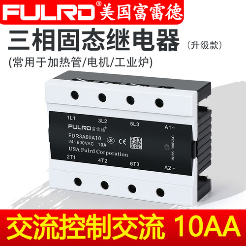 富雷德FULRD三相固态继电器10AA FDR3-A4810Z FDR3A60A10 10AA