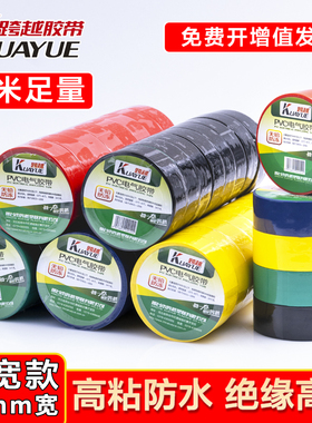 跨越PVC防水电气绝缘胶带加宽型24mm大卷黑色电线胶布耐高温耐压