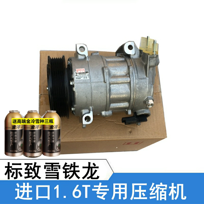 适用进口标致汽车空调压