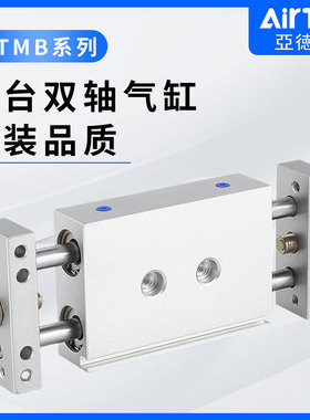 STMS双轴可调行程滑台气缸STMB10/16/20/25X25X50X75X100X150X200