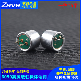 高灵敏度咪头 50DB 6050P带针直插驻极体 高信噪比远距离拾音