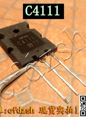 【金成发】C4111 2SC4111 进口原装长脚拆机测好行管三极管