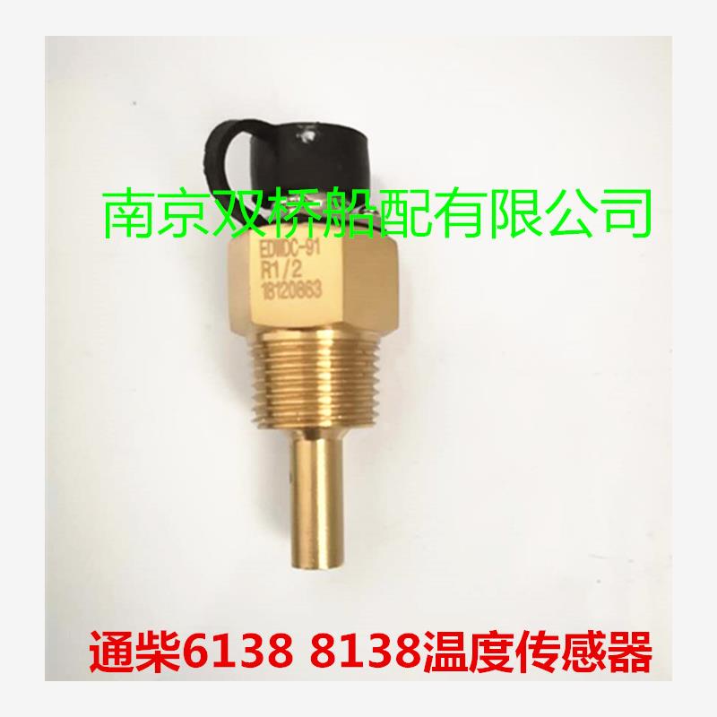新品上柴G128温度传感器