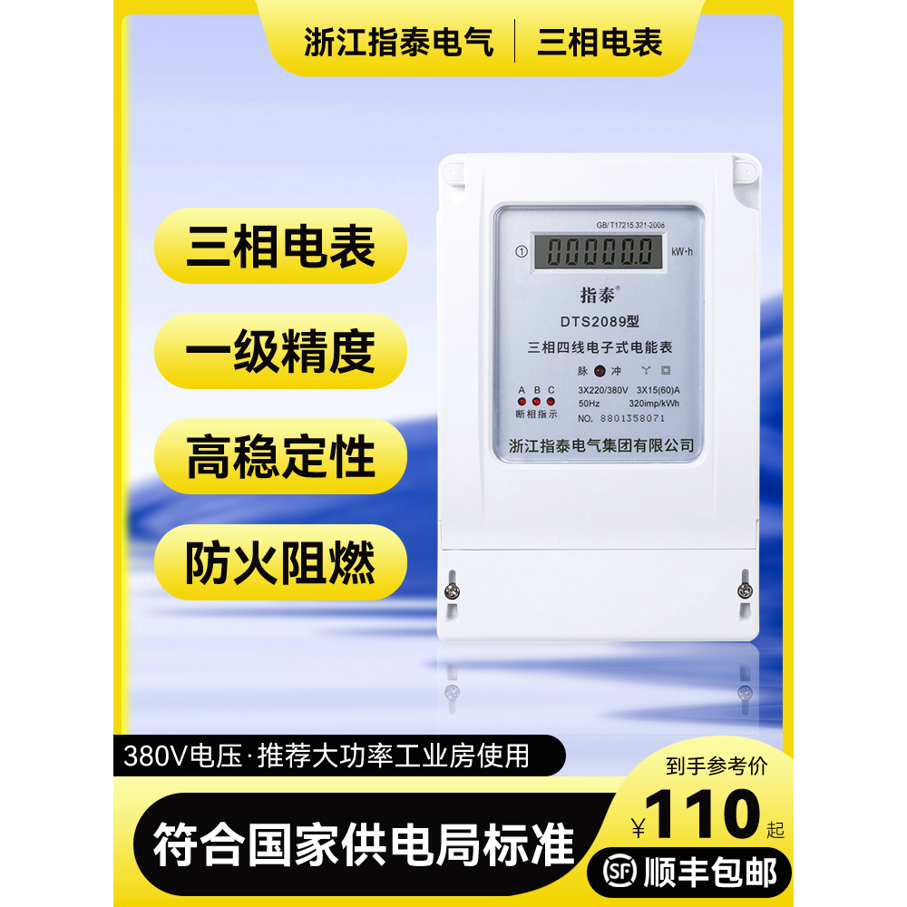 三相四线电表子式能度互