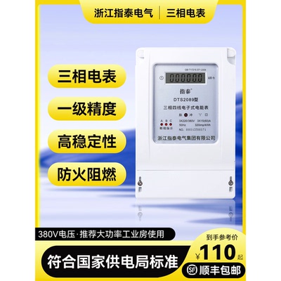 三相四线电表子式能度互