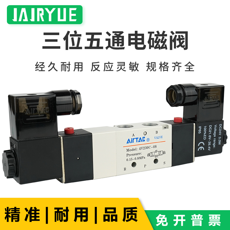 亚德客电磁阀4V130C/4V230C/4V330C/4V430C-06-08-10-15-DC24V