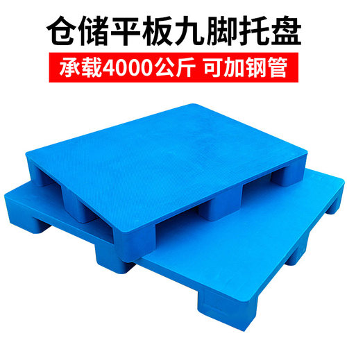 医院库房卡板仓库塑料托盘仓储地垫板物流货架扳平板叉车防潮垫扳