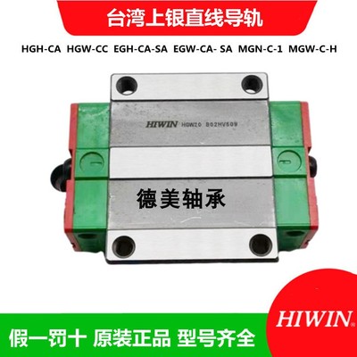 台湾上银直线导轨滑块滑轨EGH/HGH/EGW/HGW/15/20/25/30/35/CC/CA