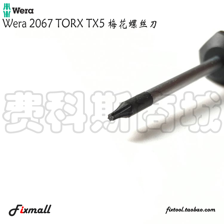 德国维拉星形梅花螺丝批