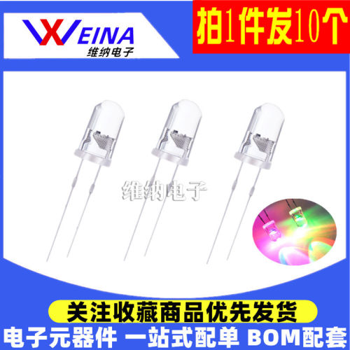 5MM圆头 LED发光二极管 七彩快闪/慢闪交替 变色灯珠F5 自动换色