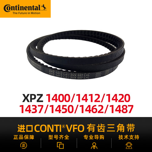 德国马牌进口三角带XPZ1400/1412/1420/1437/1450/1462/1470/1487