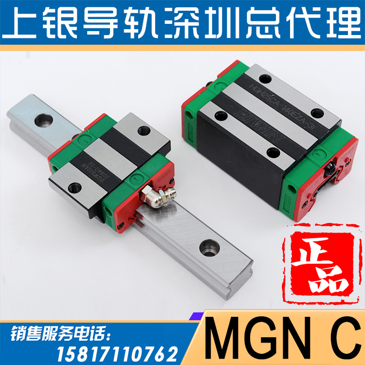 HIWIN/上银直线导轨滑块MGN7C/MGN9C/MGN12C/MGN15C线轨滑轨原装