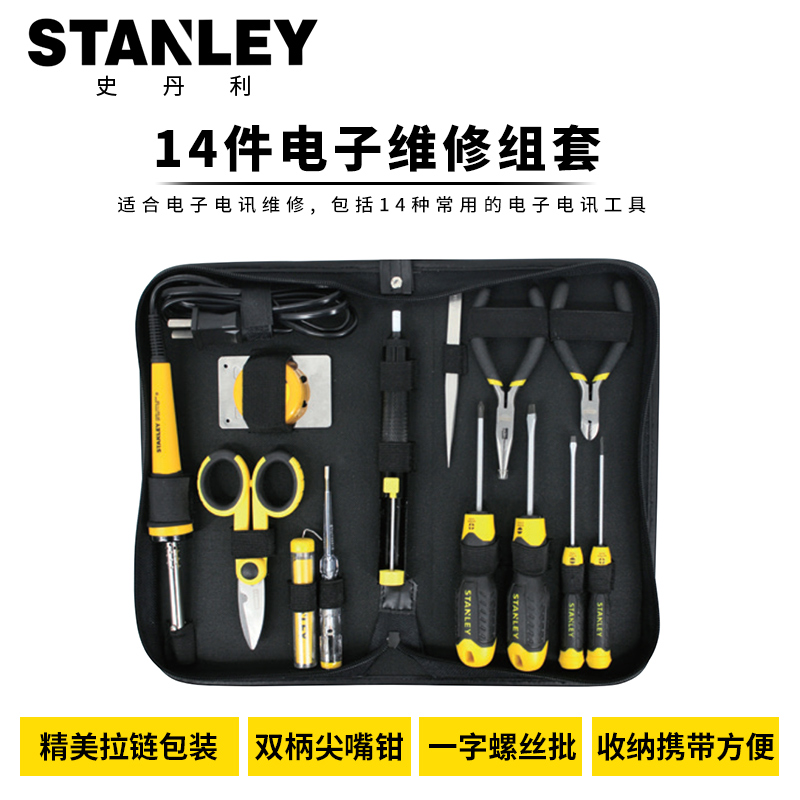 史丹利14件五金工具维修包 电子电工家用工具套装组合37-014-23C