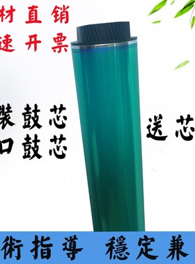 适用震旦黑色ADC307鼓芯 C367感光鼓 单鼓 鼓芯  鼓组件 复印机