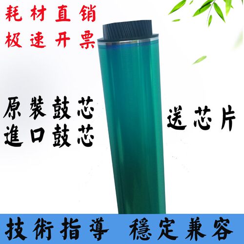 适用震旦黑色鼓芯感光单