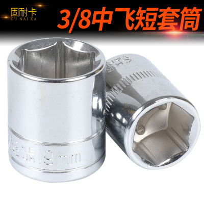 包邮 套筒内外六角套筒头套装12/14电动棘轮扳手工具10mm中飞3/8