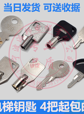 电梯钥匙扶梯 18477P02 224 102 52600 CH751 134 00198钥匙