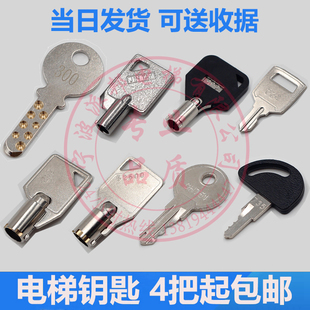 电梯钥匙扶梯 18477P02 224 102 52600 CH751 134 00198钥匙