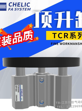 原装 气立可 三轴导台顶升气缸 TCR/TCF40/63/80*30/50/75/100 -U